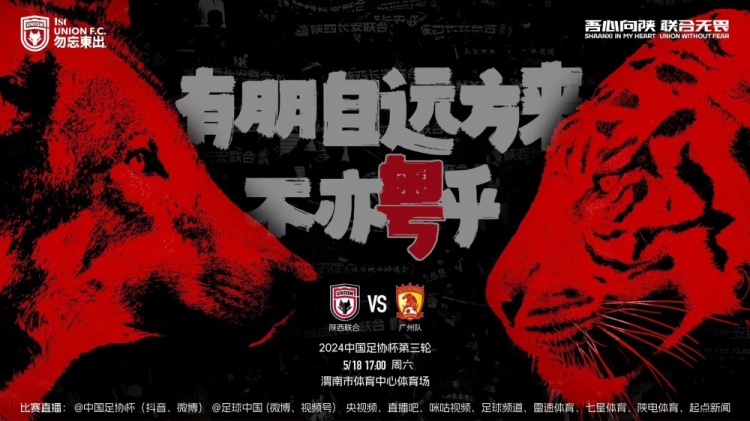 陕西联合主帅：广州队历史很悠久 双方球迷关系好是件美好的事情